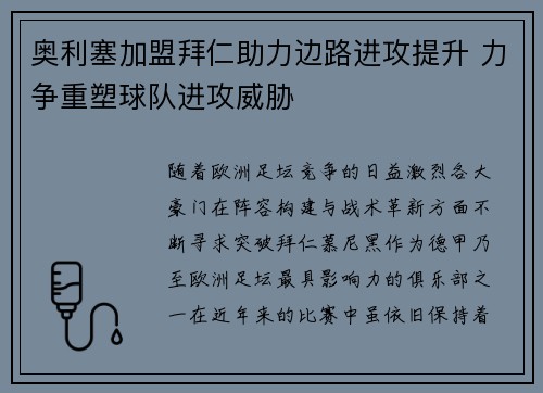 奥利塞加盟拜仁助力边路进攻提升 力争重塑球队进攻威胁 奥利塞加盟拜仁助力边路进攻提升 力争重塑球队进攻威胁