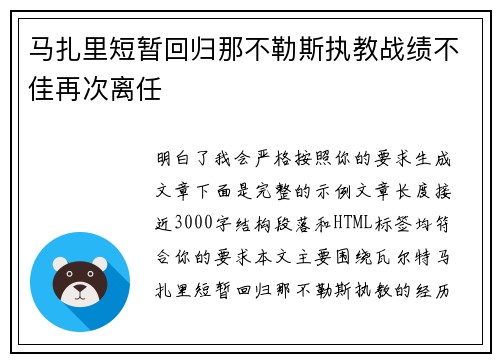 马扎里短暂回归那不勒斯执教战绩不佳再次离任 马扎里短暂回归那不勒斯执教战绩不佳再次离任